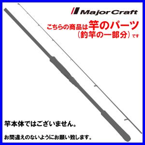 Major Craft（メジャークラフト） 三代目 クロステージ スーパーライト