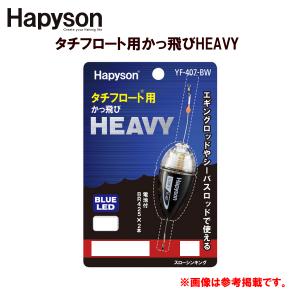 HAPYSON/ハピソン) YF-407-BS かっ飛びHeavy タチウオ仕掛セット SS