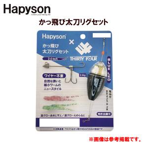 ハピソン 　YF-403-BL 　かっ飛び太刀リグセット 　XS 　 青｜fuga0223