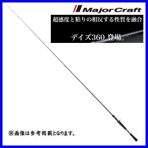Major Craft（メジャークラフト） デイズ360 D360C-610M 1ピース バス