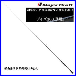 Major Craft（メジャークラフト） デイズ360 D360C-610M 1ピース バス