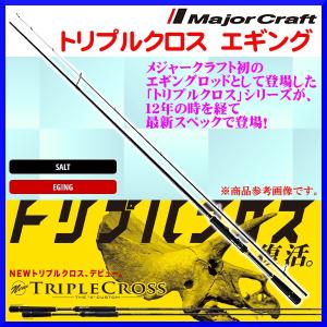 メジャークラフト 　トリプルクロス 　エギング 　TCX-862EH 　ロッド 　ソルト｜fuga0223