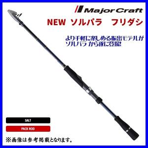 Major Craft メジャークラフト ソルパラ 振出モデル SPXT-96LSJ Major Craft メジャークラフト ソルパラ 振出モデル SPXT-96LSJ