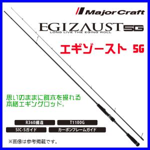 メジャークラフト 　エギゾースト 5G 　エギングモデル 　EZ5-832M 　ロッド 　( 2021年 夏新製品 )｜fuga0223