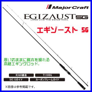メジャークラフト 　エギゾースト 5G 　エギングモデル 　EZ5-S862M 　ロッド 　( 2021年 夏新製品 )｜fuga0223