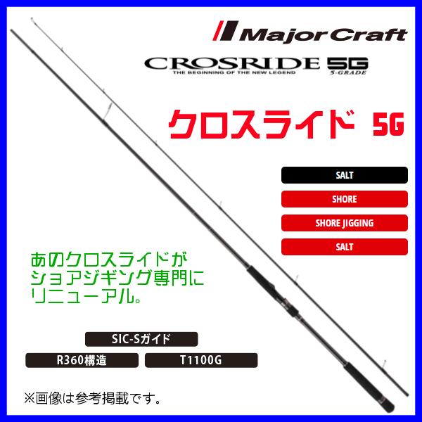 メジャークラフト 　クロスライド 5G 　XR5-962MH 　ロッド 　ソルト 　( 2021年 ...