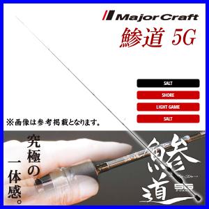 メジャークラフト 鯵道 5G AD5-S502L/AJI Major Craft（メジャークラフト） 鯵道 5G AD5-S502L/AJI ロッド