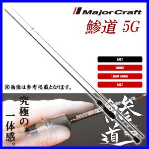 メジャークラフト 鯵道 5G AD5-S622M/AJI 送料無料 [ロッド2