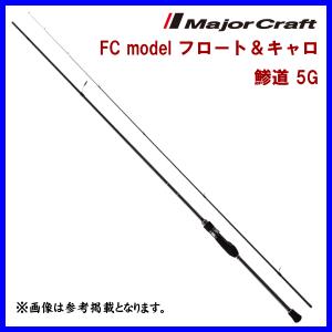 メジャークラフト 　 鯵道 5G 　FC model フロート＆キャロ 　AD5-S832FC/AJI 　ロッド 　ソルト 　( 2022年 6月新製品 )｜fuga0223