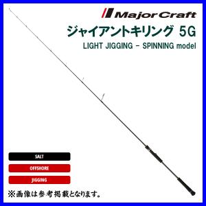 メジャークラフト 　ジャイアントキリング 5G ライトジギング 　GK5LJ-S64L 　ロッド 　ソルト 　( 2022年 10月新製品 ) 　@200｜fuga0223