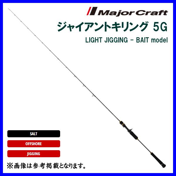 メジャークラフト 　ジャイアントキリング 5G ライトジギング 　GK5LJ-B64M 　ロッド 　...