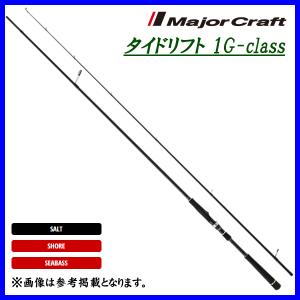 Major Craft（メジャークラフト） タイドリフト 1G TD1-862L/ML