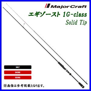 Major Craft メジャークラフト ロックライバー 1G-class ハード
