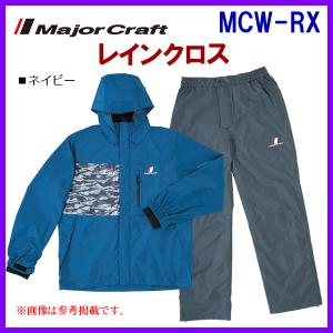 メジャークラフト 　レインクロス 　MCW-RX 　ネイビー 　M　｜fuga0223