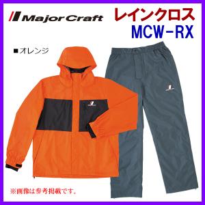 メジャークラフト 　レインクロス 　MCW-RX 　オレンジ 　L　｜fuga0223
