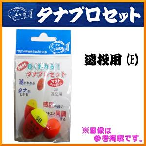 プロ山元ウキ 　タナプロセット 19Y 　E 遠投用　オレンジ 　3B 　ウキ 　山元工房 　山元八郎 　｜fuga0223