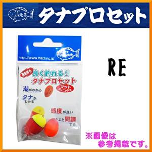 プロ山元ウキ 　タナプロセット 19Y 　RE　オレンジ 　4B 　ウキ 　山元工房 　山元八郎 　｜fuga0223