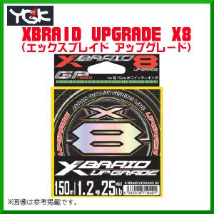 ( 只今 欠品中 ) 　よつあみ 　XBRAID アップグレード X8 　1号 　22lb 　200m　奥１