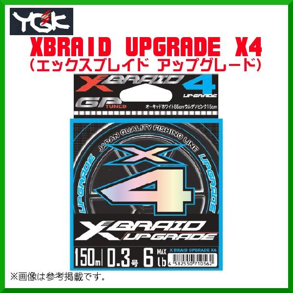 よつあみ 　XBRAID アップグレード X4 　0.4号 　8lb 　100m