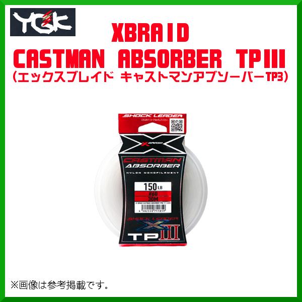 よつあみ 　XBRAID キャストマン アブソーバー TP3 　60号 　150lb 　30m 　ク...