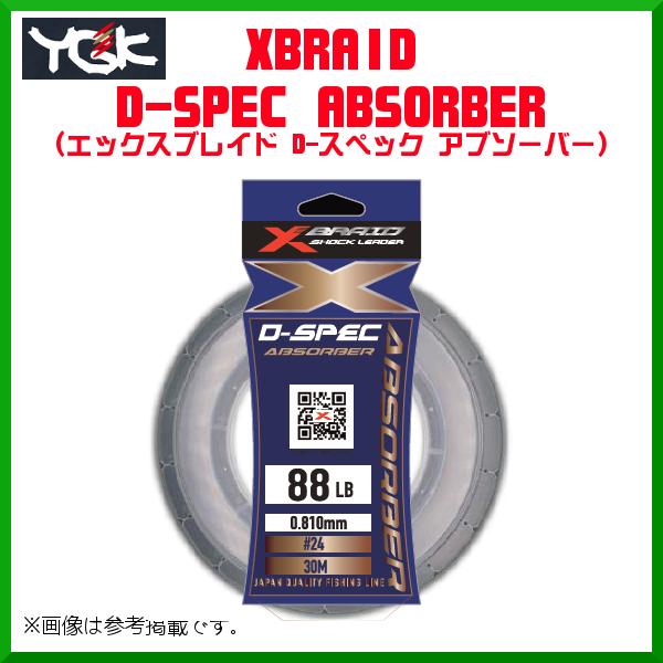 よつあみ 　XBRAID D-SPEC アブソーバー 　12号 　40lb 　30m