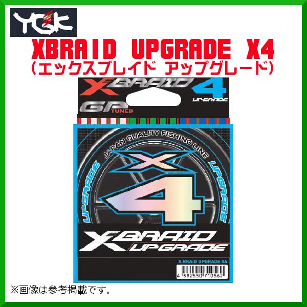 よつあみ 　XBRAID アップグレード X4 　0.4号 　8lb 　180m 　3カラー
