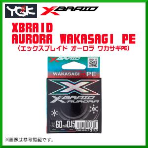 YGK YGK・よつあみ XBRAID オーロラ ワカサギPE 60m 0.15号 4本
