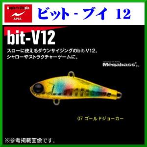 アピア 　bit-V12 ( ビットブイ12 )  　#07 ゴールドジョーカー 　12ｇ 　バイブレーション 　シーバス 　( 定形外発送可 )｜fuga0223