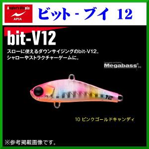 アピア 　bit-V12 ( ビットブイ12 )  　#10 ピンクゴールドキャンディ 　12ｇ 　バイブレーション 　シーバス 　( 定形外発送可 )｜fuga0223