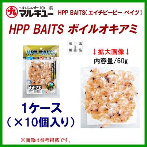 マルキュー 　HPP BAITS ボイルオキアミ　1ケース10個入り 　海釣り用生エサ 　集魚剤｜fuga0223