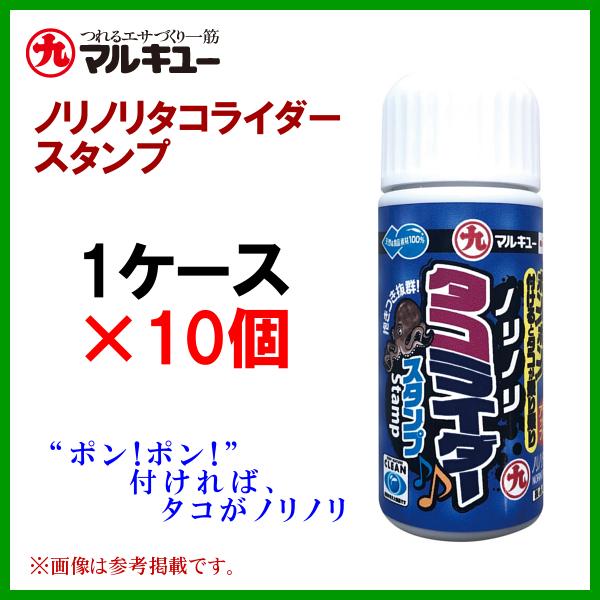 マルキュー 　ノリノリタコライダー スタンプ　1ケース10個入り 　タコ 蛸 たこ 　海釣り 　疑似...