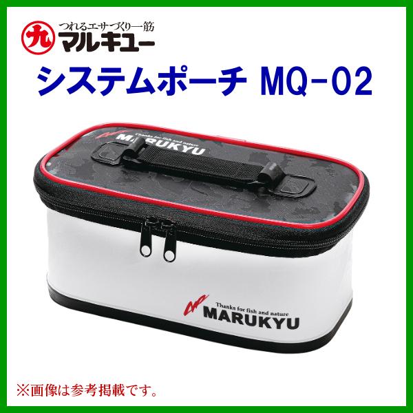 マルキュー 　システムポーチ MQ-02 　S　（ 2023年 7月新製品 ）