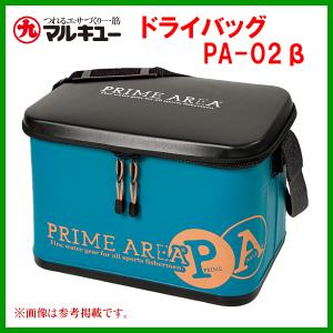 マルキュー 　ドライバッグ 　PA-02β (PRIME AREAモデル) 　フィールドブルー 　（...