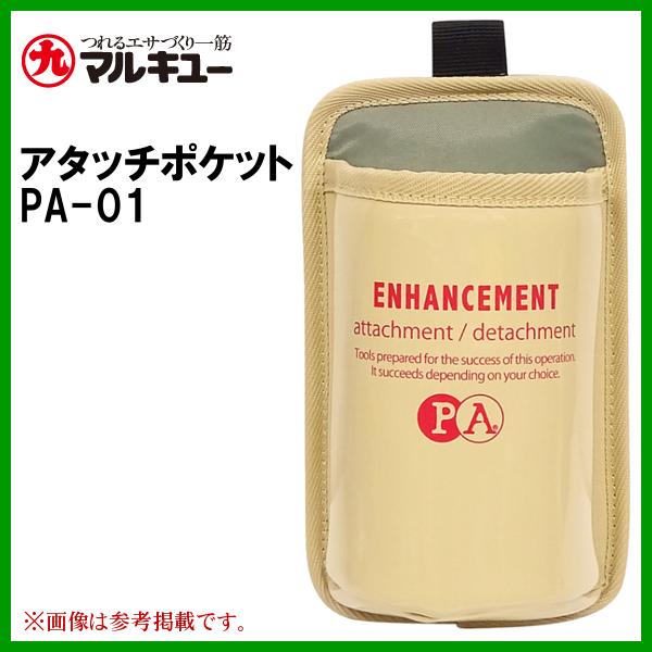 マルキュー 　アタッチポケット PA-01 　ベージュ 　ヘラブナ釣り  　( 2023年 6月新製...