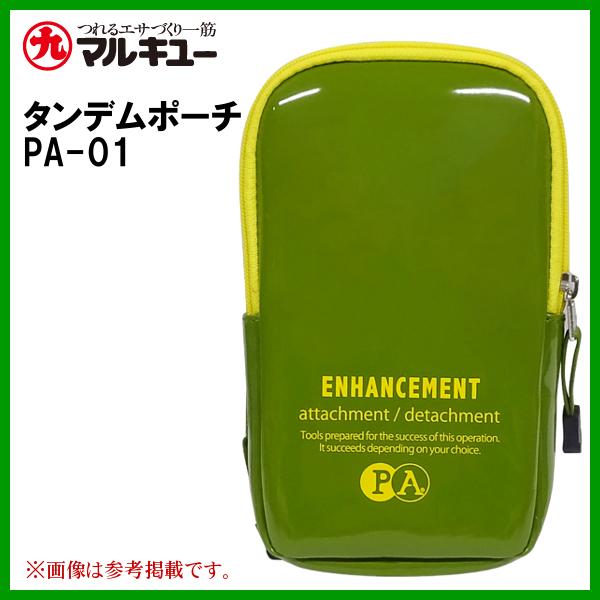 マルキュー 　タンデムポーチ PA-01 　オリーブ 　ヘラブナ釣り  　( 2023年 6月新製品...