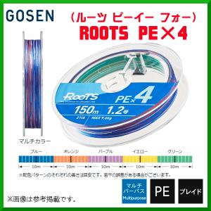 ゴーセン 　ROOTS PE×4 ( ルーツ ピーイー フォー ) 　GMR451508 　0.8号 (14lb) 　150m 　 マルチカラー(5色分け) 　( 2021年 新製品 )｜fuga0223