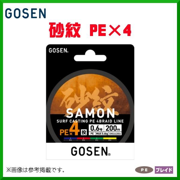 ゴーセン 　砂紋 PE×4 　GNS442010 　1号 　200m 　ライン 　( 2020年 4...