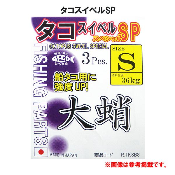 NTスイベル 　タコスイベルスペシャル(クロ) 3個入 　R.TKSBS 　S 　仕掛け 　蛸