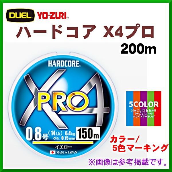 デュエル 　ハードコア X4 　PRO - プロ -　H3874 　1.0号 　200m 　5色マー...