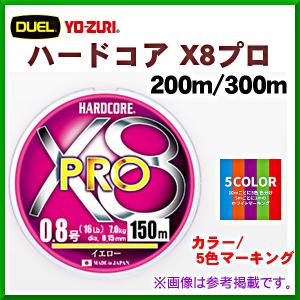 デュエル 　ハードコア X8 　PRO - プロ -　H3890 　1.0号 　200m 　5色マーキング 　ライン｜fuga0223