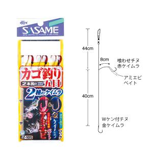 ささめ針 ササメ 　Z-105 カゴ釣り五目 アミエビベイト&金ケイムラフック 　1号 　堤防仕掛 カゴ釣り 　＜10枚セット＞｜fuga0223