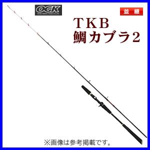 OGK 　TKB 鯛カブラ2 　TKB2195ML 　1.95m