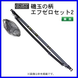 ☆売り切りセール！まもなく終了！竿掛け＆玉の柄セット　② OGK 磯玉の柄エフゼロセット2 720 ITFZS272 : 釣具・フーガショップ1