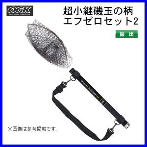 OGK 　超小継磯玉の柄エフゼロセット2 　240(枠35cm) 　CKITFZS224｜fuga0223