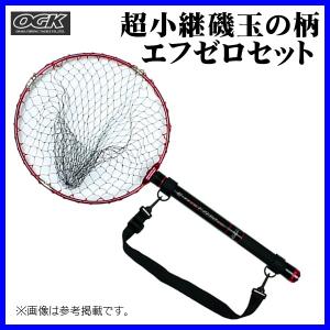 OGK 　超小継磯玉の柄エフゼロセット 　300 ( 枠35cm )  　CKITFZS30 　｜fuga0223