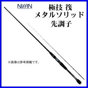 宇崎日新 　極技 筏 メタルソリッド 先調子 　1502 　1.5m