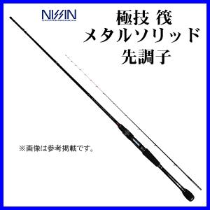 宇崎日新 　極技 筏 メタルソリッド 先調子 　1502 　1.5m 　（ 2021年 2月新製品 ）｜fuga0223