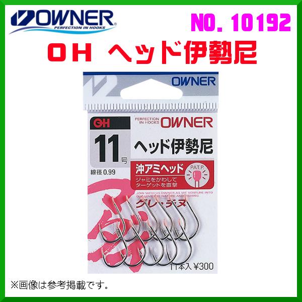 オーナー 　OH ヘッド伊勢尼 　8号 　No.10192  　≪10個セット≫