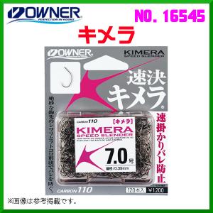 オーナー 　キメラ 　No.16545 　6.5号 　≪6個セット≫