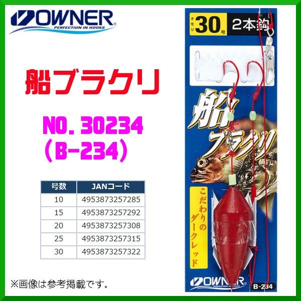 オーナー 　船ブラクリ 　15号 　No.30234 　( B-234 ) 　≪10個セット≫